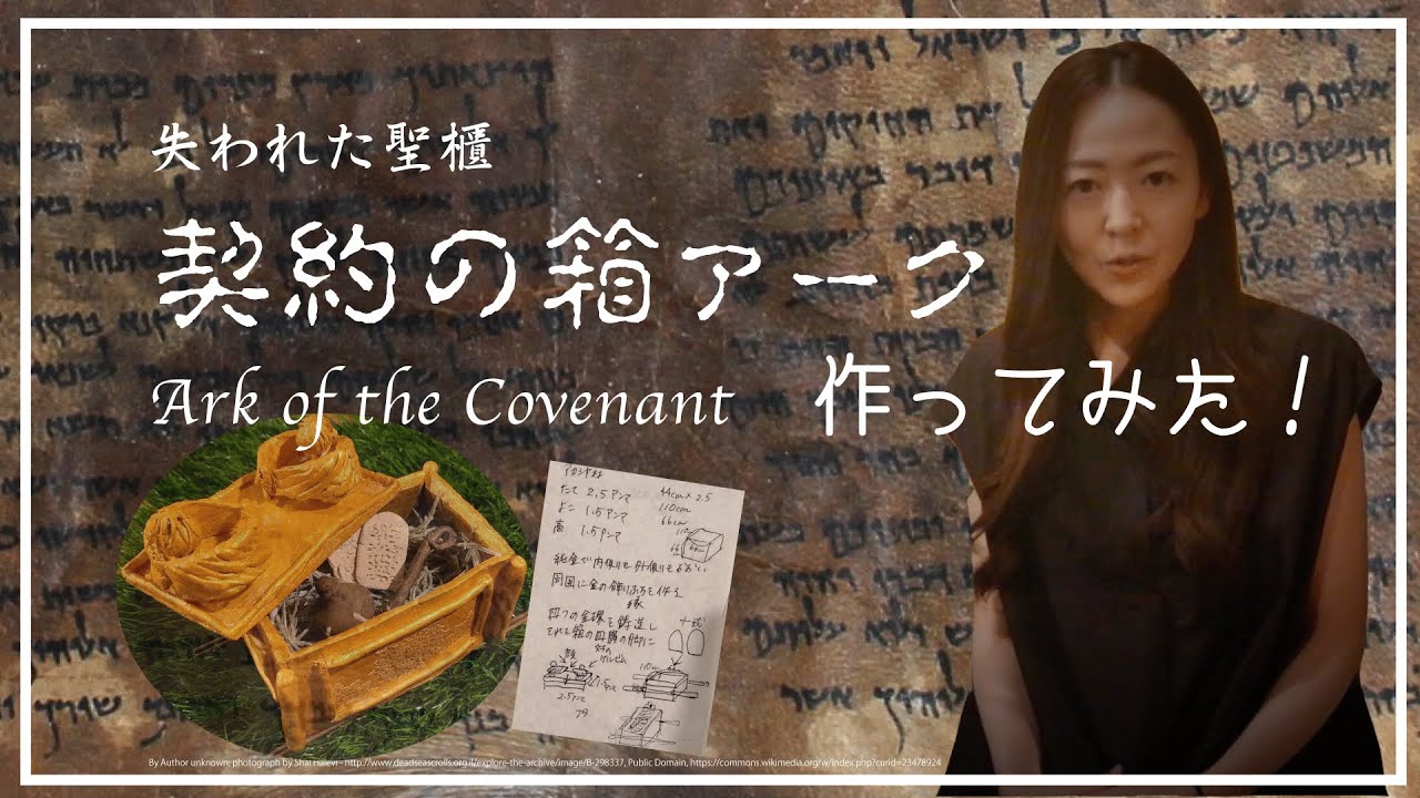 契約の箱（アーク）を作ってみた！世界遺産と、失われた聖櫃。旧約聖書