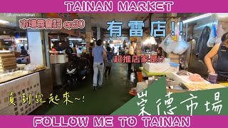 波媽最愛~崇德市場美食推薦給你市場美食Taiwan Market Food ...