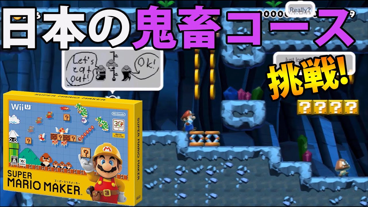 Super Mario Maker #3: Taking on a brutal course made by a Japanese