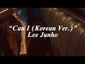 Can I(Korean Ver.) -Lee Junho【日本語訳/意訳/かなるび】