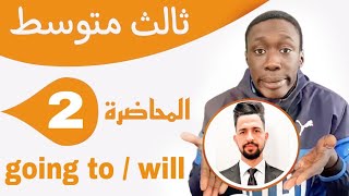 المستقبل future /انكليزي ثالث متوسط / اليونت الخامس / المحاضرة 2