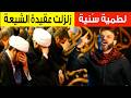 أغنية زلزلت عقيدة الشيعة رد قوي من عبد الله الشريف على لطمية الطعن في أصحاب النبي وزوجته