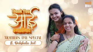 Thank You Aai #माझीमाय With Dakshata Joil|Mother's Day Special|Sara Kahi Tichyasathi