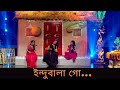 Indubala go  arpita chakraborty  sampa biswas  ananya chakraborty