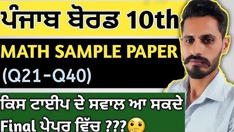 PSEB Sample Paper  Class 10 Math term 1 Part 2 | pseb news today