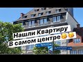 Наконец-то нашли КВАРТИРУ😊ПОЗДНИЕ ПЕРЕСЕЛЕНЦЫ🇩🇪