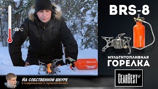 ✓ Multifuel burner BRS-8 ❄ this Review. Tests -18℃ ⛄this👍