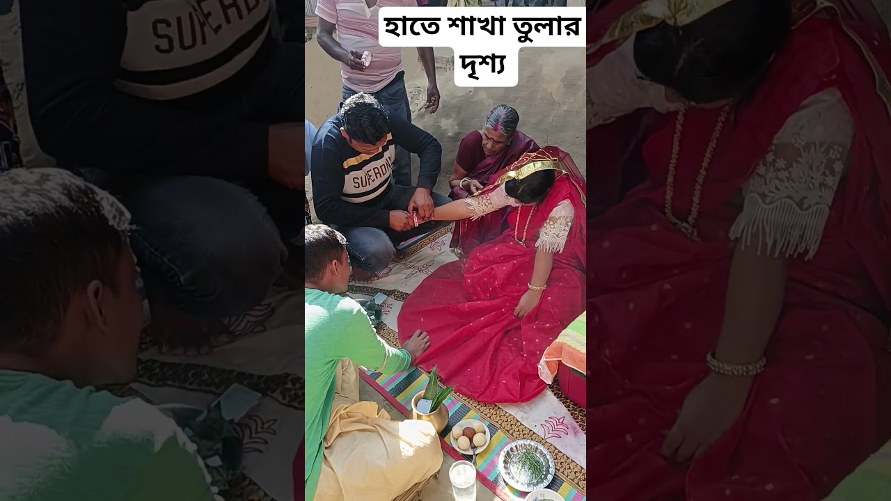 হাতে শাখা তুলার দৃশ্য #funny #vlogwithsohelvillagelifestyleinbangladeshbeautiful #harekrishna