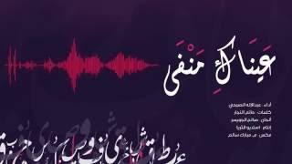 تحدثني عيناك Mp3