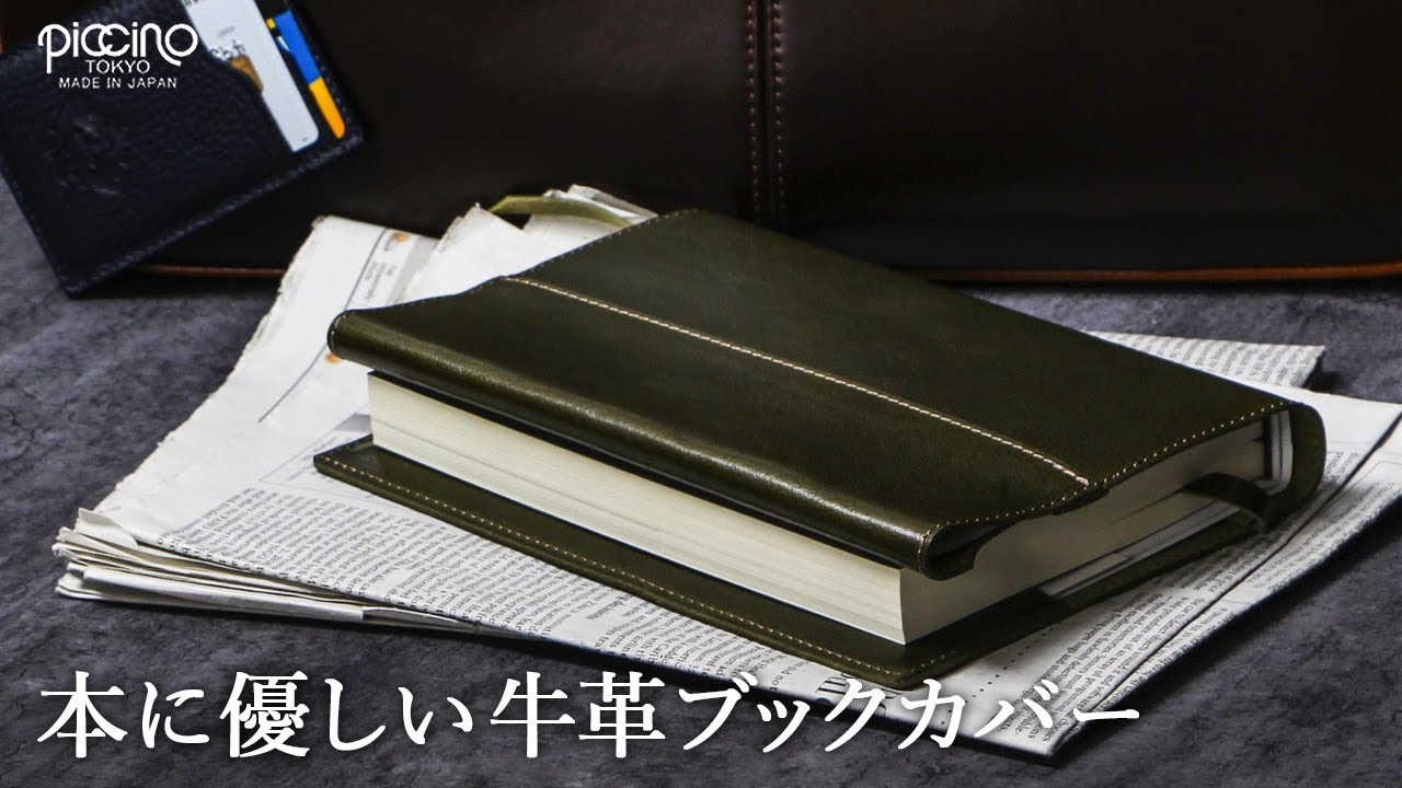 新書　ブックカバー　piccino　ピッチーノ　A-26NL　新書版　ブックカバー　フリースピリッツ