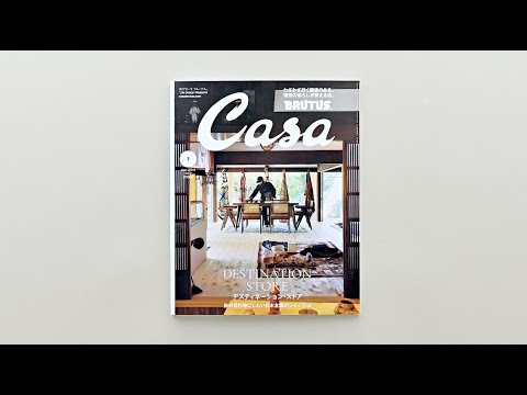最新号『デスティネーション・ストア』発売中！