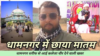 Mourning Prevails In Dhamnagar Sharif Habib-E-Millat Pes Away Mourning Prevails All Over T...