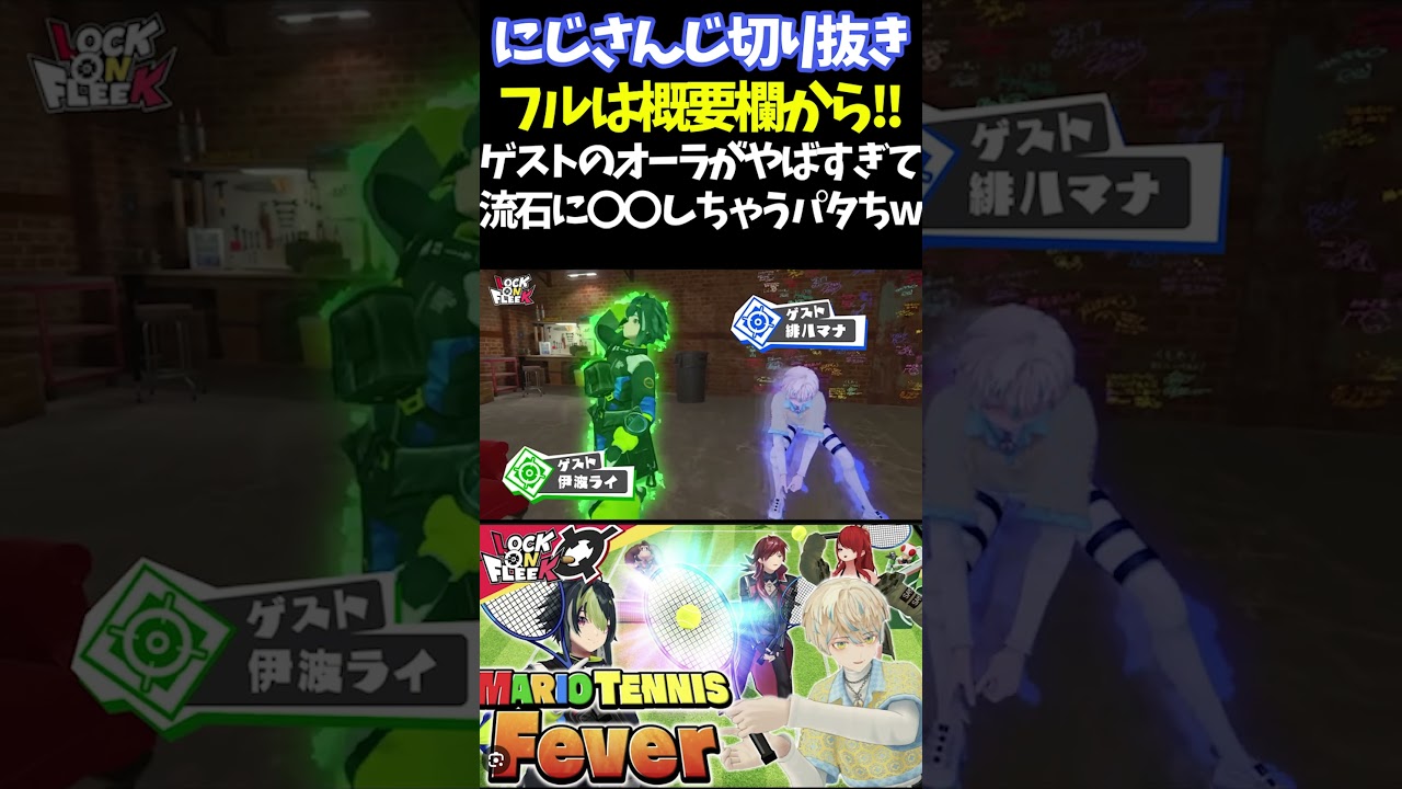 ゲストのオーラがやばすぎて流石に〇〇しちゃうパタちw【#にじさんじ切り抜き#レイン・パターソン #ローレン・イロアス #緋八マナ #伊波ライ #アルス・アルマル #面白いシーン】