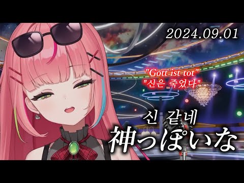 하나코 나나 神っぽいな 신 같네 Live Cover 2 가사 해석