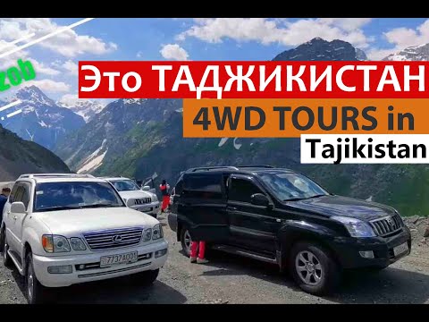 Это ТАДЖИКИСТАН!!! Туры в Таджикистан