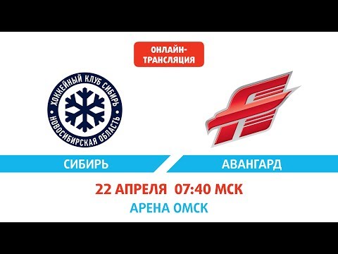 XII Кубок Газпром нефти. Сибирь - Авангард 1:4 хоккей прямая трансляция