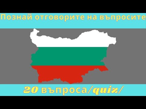 Видео: География и култура на България