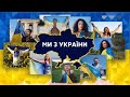 "Пісні народжені війною"частина друга .@Алекс Стащук