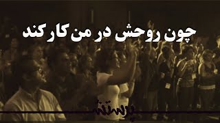 Video-Miniaturansicht von „Chon ruhash dar man kar konad ( When the spirit of the Lord ) چون روحش در من کار کند“