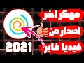 تحميل Funimata مهكر اخر اصدار 2021 رابط مباشر من فيديا فاير 