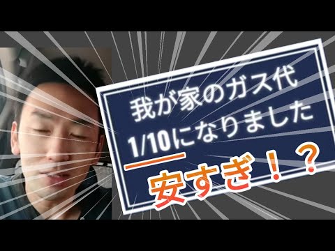 ガス代が10分の1に!?低所得者の節約3選!