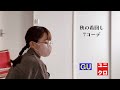 【秋のコーデ】30代158cmの着回し7コーデ/GUとユニクロのアイテムで秋のおしゃれを楽しみたい