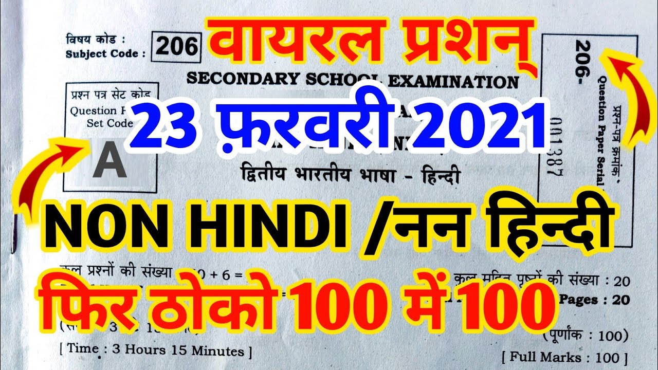 23 फ़रवरी 2021 || Non Hindi Viral Objective Question Class 10th || Nlh Sil Hindi Model Paper 2021