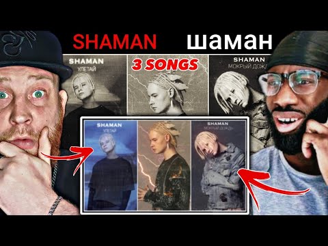 Shaman 3 Songs - Мокрый Дождь x Улетай x Таяли | First Time Hearing Reaction