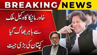 Imran Khan's Big Victory in Iddat Case | Khawar Maneka's Lawyer Left Pakistan | Public News