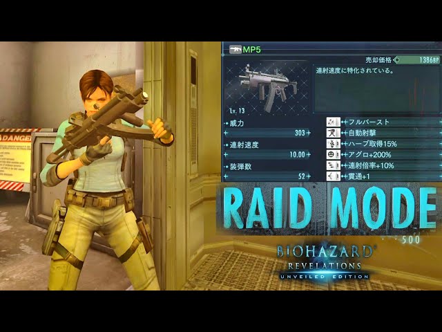 ジル(BSAA) - MP5 - [RAID MODE/DEEP]【バイオハザード