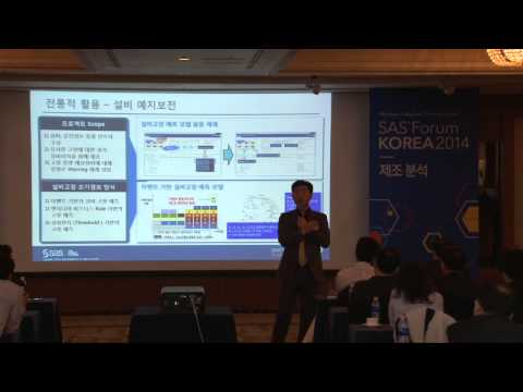 [SAS Forum KOREA 2014]제조산업에서의 빅데이터 : 마이크로데이터 & 설비부문 Data 분석사례-- 엑센츄어 김진욱 부장