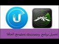 Ubnt Discovery اخر فيرجن 