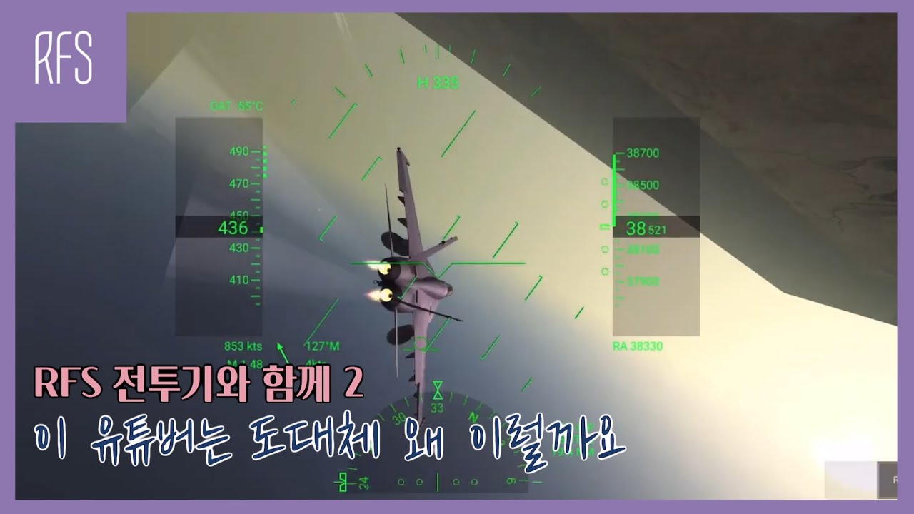 [RFS] (#2) 전투기와 함께 구독자 미션하기! - YouTube