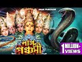 NAAG PANCHAMI | SOUTH DUB MOVIE | BENGALI ACTION MOVIE | Soundaraya | Sai Kumar | TOLLYWOOD MOVIES