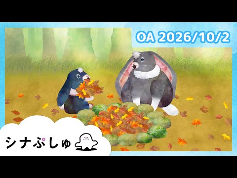 【赤ちゃんが喜ぶ】シナぷしゅ公式26/10/02│赤ちゃんが泣き止む・知育の動画