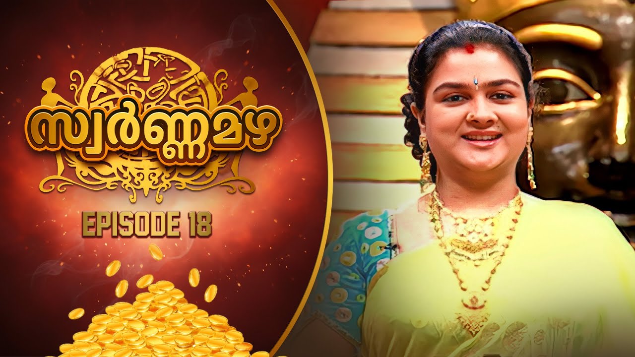 Swarna Mazha Ep 18 | The Golden Challenge | Malayalam Game Show | Urvashi