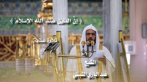 تلاوة جميلة من سورة الأنعام - الشيخ عبدالباري الثبيتي‬⁩ - مغرب الجمعة 3 ربيع الأول 1446هـ