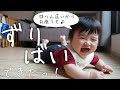 【育児Vlog】ずりばいからのお座りできたよっ！【生後8か月】赤ちゃん