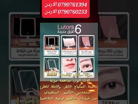 مرآة ماكياج باضاءة