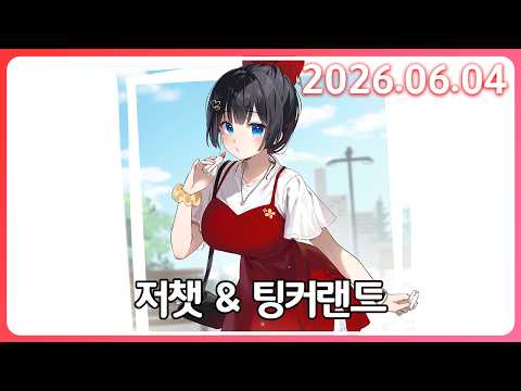 안 자는 해둥이가 있겠죠? 해둥이랑 사쟝님이랑 놀게요 [26. 6.4]