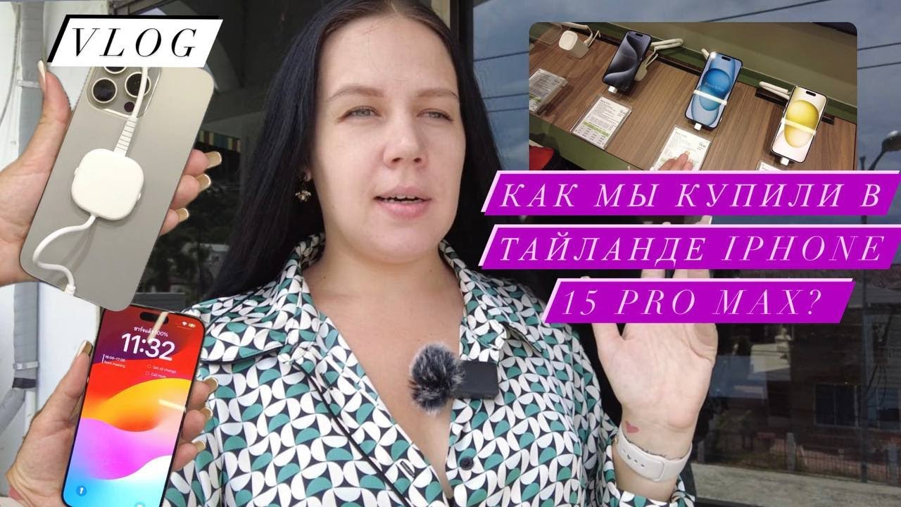 Где Купить Айфон В Тайланде