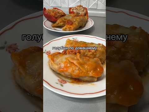 Голубцы #asmr #рецепт #reels #рецепты #rek #еда #вкусно #food #cooking #кулинария #asmr #shorts