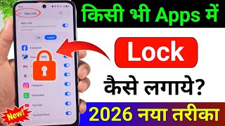 App lock Kaise lagaye । App Par lock Kaise lagaye । App Me lock Kaise lagaye