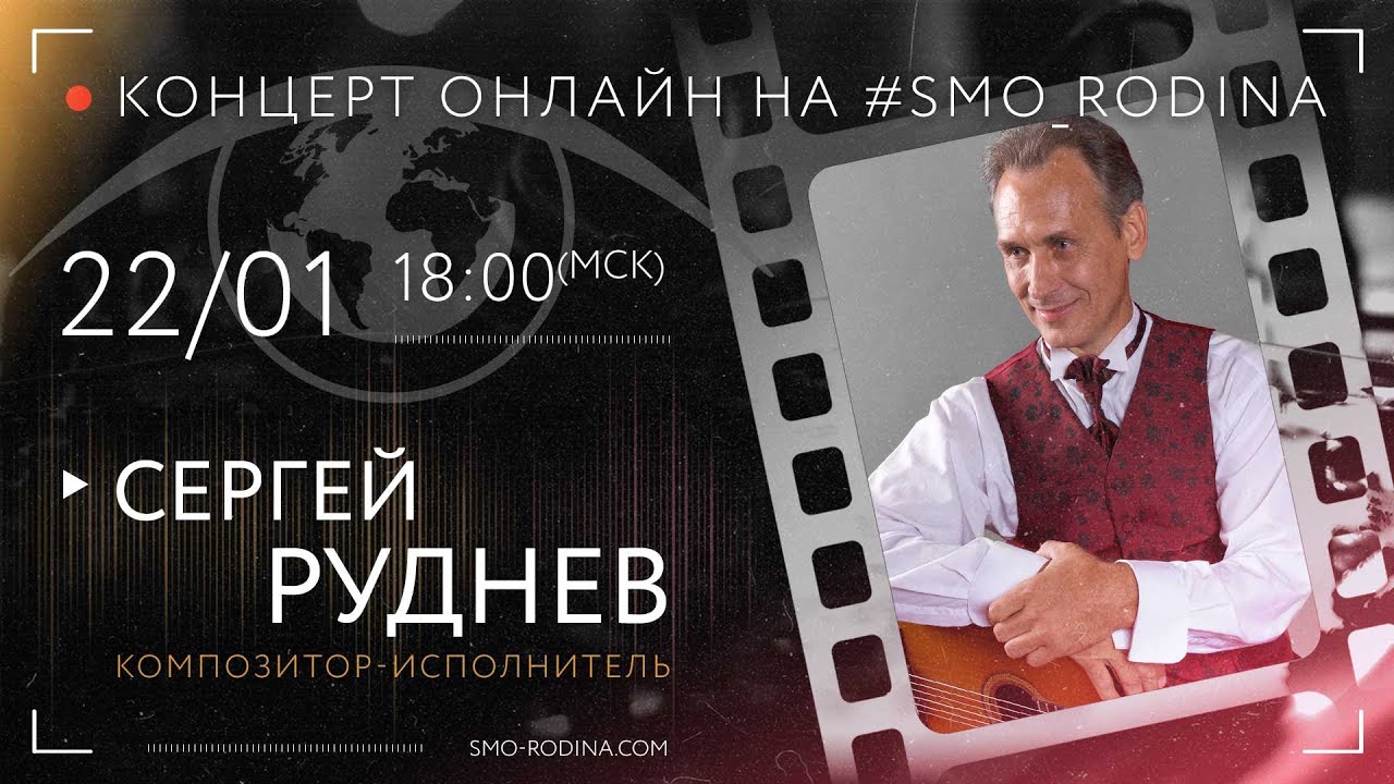 Сергей РУДНЕВ | концерт ОНЛАЙН | Sergey RUDNEV | live online - YouTube