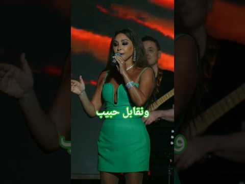 بنتعلق بناس و بتودع في ناس اليسا ملكة الاحساس تتر مسلسل ونقابل حبيب