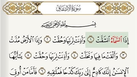 تلاوه سورة الانشقاق بي صوت جميل ،و تكرارآيه آيه ،و قراءه مجوده