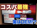 【JU50SK04】コスパ最強！？ 4Kテレビ maxzen JU50SK04 激安4Kテレビ買ってみた結果...OEMだった？
