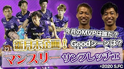 サンフレッチェ広島 L Sanfrecce Hiroshima Youtube