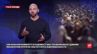 Безответственная Украина: все плохое мы сделали сами!, Грани правды Безответственная Украина: все плохое мы сделали сами!, Грани правды