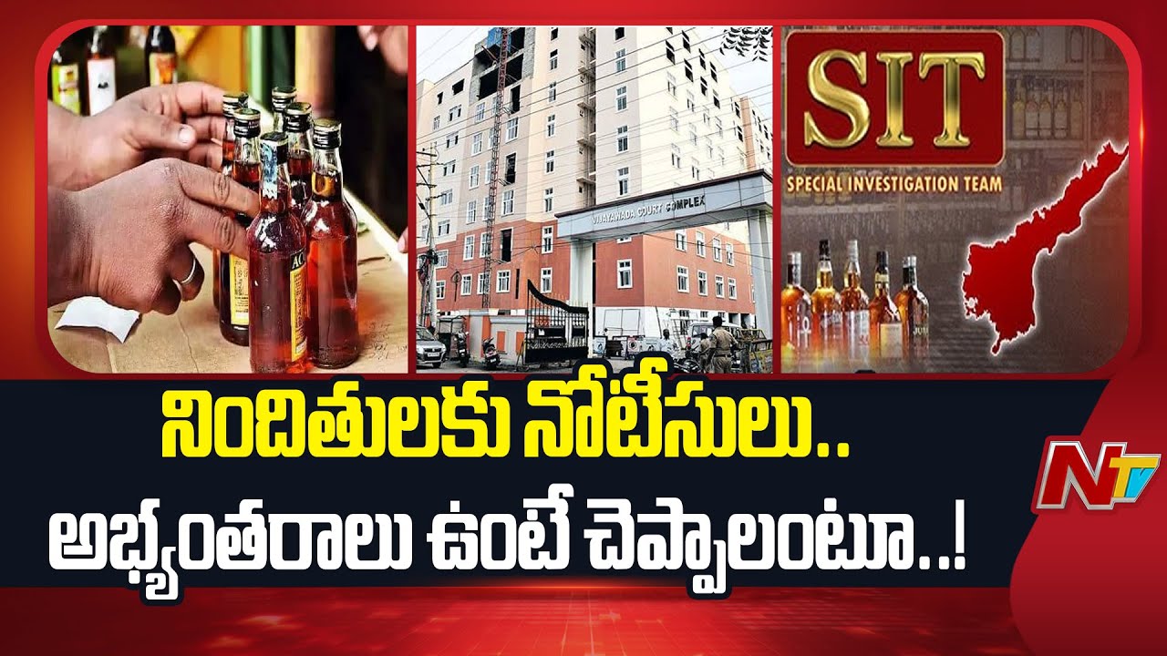 AP Liquor Scam: ACB Court Issues Notices to 11 Accused | NTV Telugu